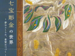 昭和33年Ａ科卒業の 原 典生さん 作品展示案内