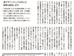 会報「こうげい」No.178 発行のお知らせ