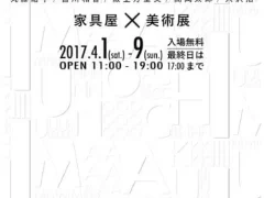 MAKUNOUCHI-家具屋 x 美術展-