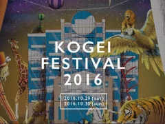 工芸祭2016のご案内