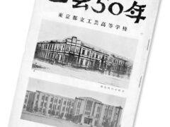 『工芸50年史』を探しています