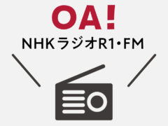 松原伸生さん（1984年・D卒）6月25日（火）NHK「ラジオ深夜便」ご出演