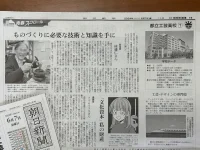 朝日新聞（東京版・朝刊）の「青春スクロール」で都立工芸の連載が始まりました。