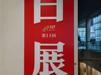 令和6年度「第11回 日展（日本美術展覧会）に同窓生3名が入選」